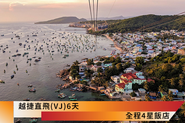 【嗨翻富國】富國島超值度假6日