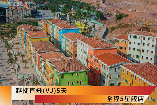 【越捷直飛】富國島豪華度假5日