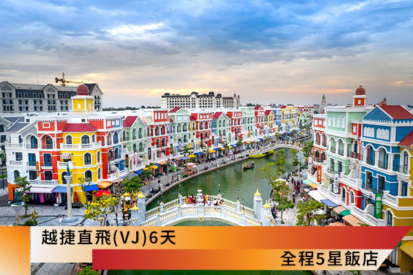 【越捷直飛】富國島豪華度假6日