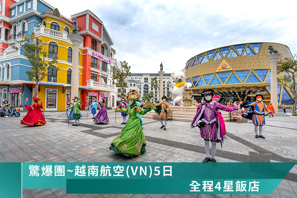 【越南航空】驚爆團~富國島歡樂度假5日